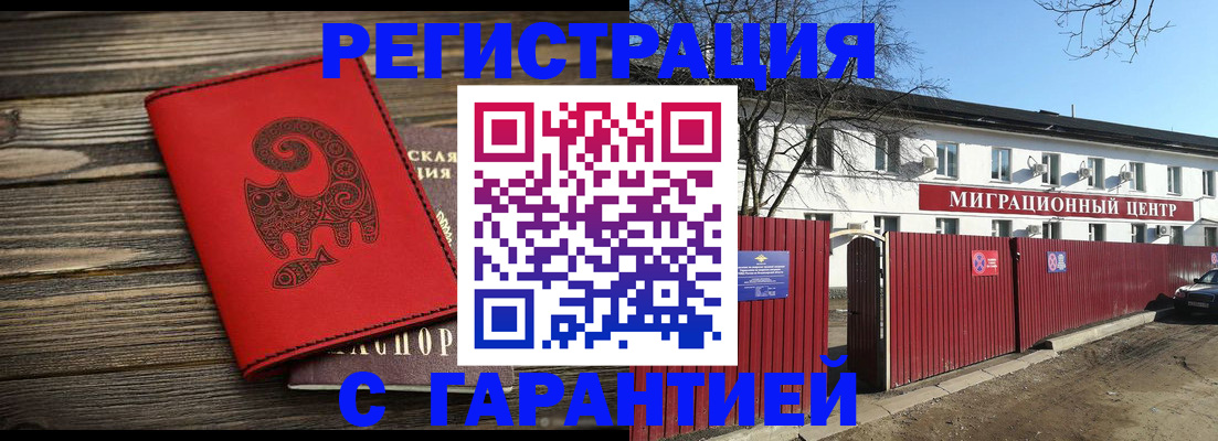 временная регистрация для школы в Свирске