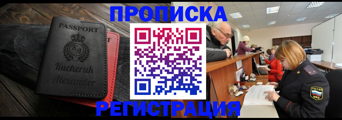прописка гарантия в Свирске