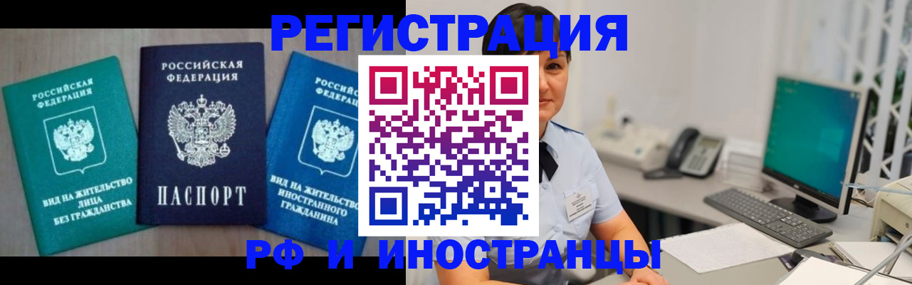 прописка для работы в Свирске
