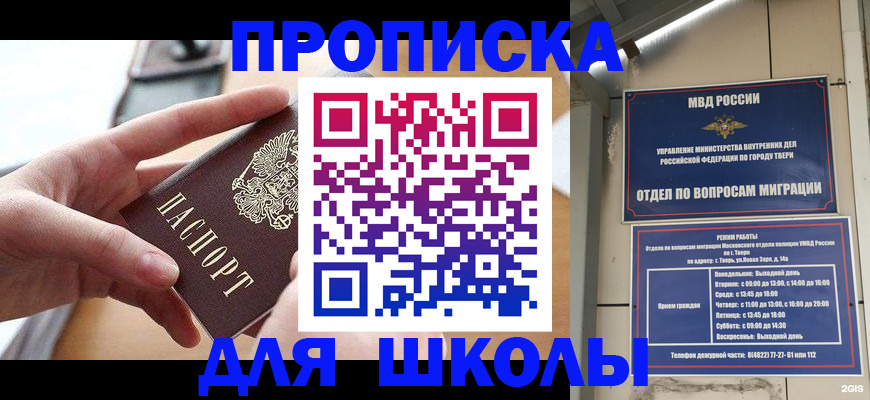 временная прописка в Свирске